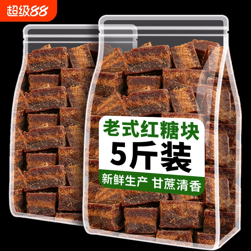 云南正宗老式黑红糖块大姨妈产妇月子老式红糖泡水喝冲饮煲汤气血