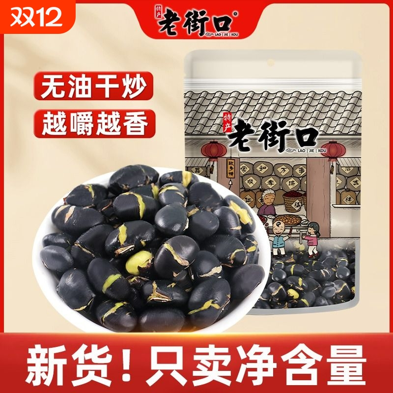 老街口盐炒250gx4即食特产黑豆