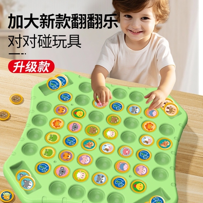 儿童翻翻棋消消乐对战游戏对对碰练专注亲子互动益智桌面游戏玩具