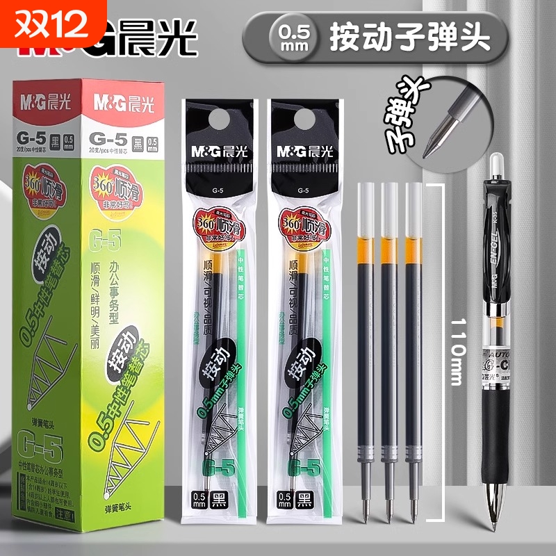 晨光按动笔芯0.5子弹头按动中性笔替芯黑色红色蓝色k35笔芯g-5按压式笔芯老师专用红墨蓝色笔签字g5碳素笔芯