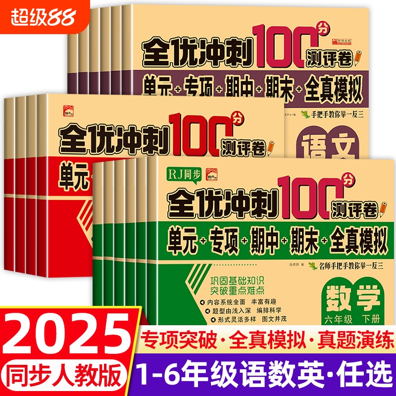 小学1-6年级上下册试卷全套