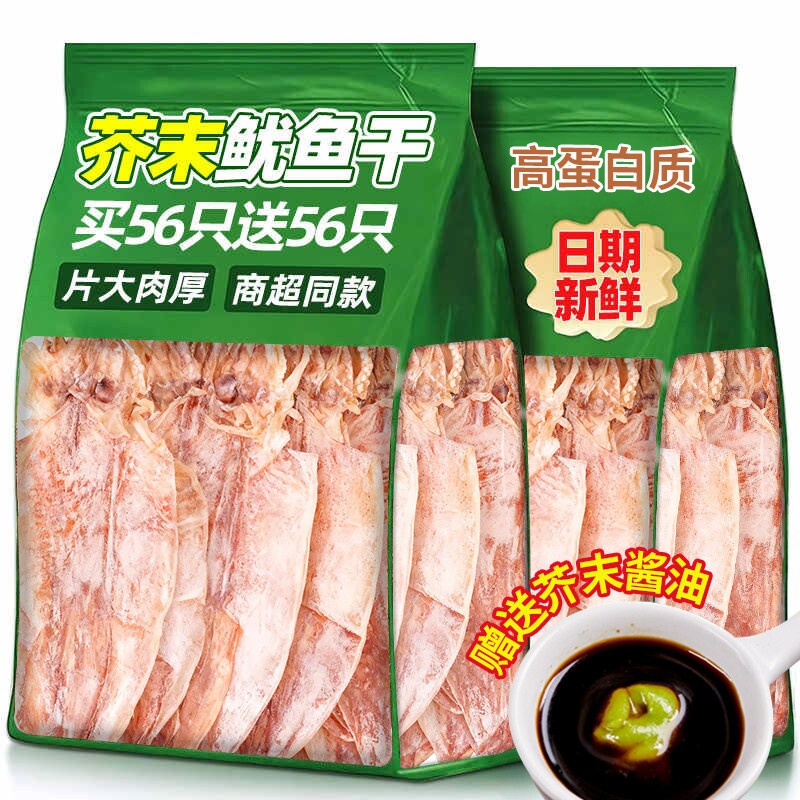 芥末鱿鱼干开袋即食海鲜熟食鱿鱼丝下酒菜零食烧烤专用休闲深海