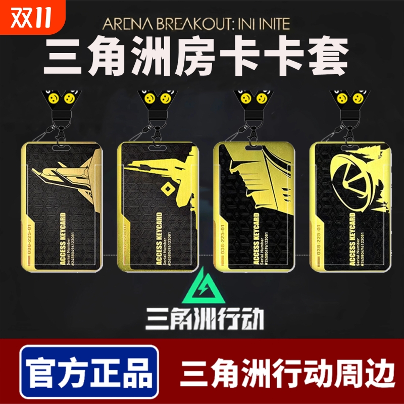 三角洲行动游戏周边卡套饭卡校园卡身份证保护套公交卡学生证件小片工作证工牌证件套校牌钥匙扣带挂绳男女生