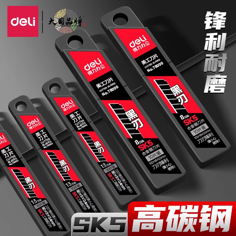 得力黑刃美工刀片大号手工壁纸刀