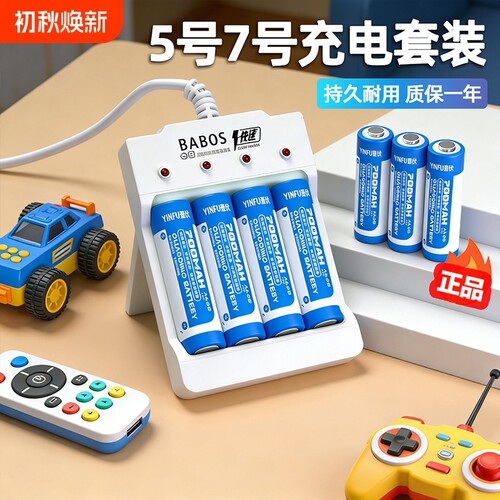 茵伏5号电池可充电套装7号1.2v玩具电视遥控器话筒电子秤无线鼠标智能指纹门锁正品大容量五和七专用剃须刀