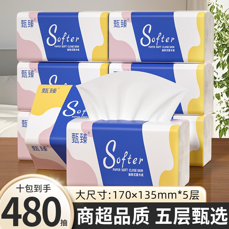 480抽共十包抽纸纸巾家用餐巾纸五层加厚厨房柔软面巾纸卫生纸抽