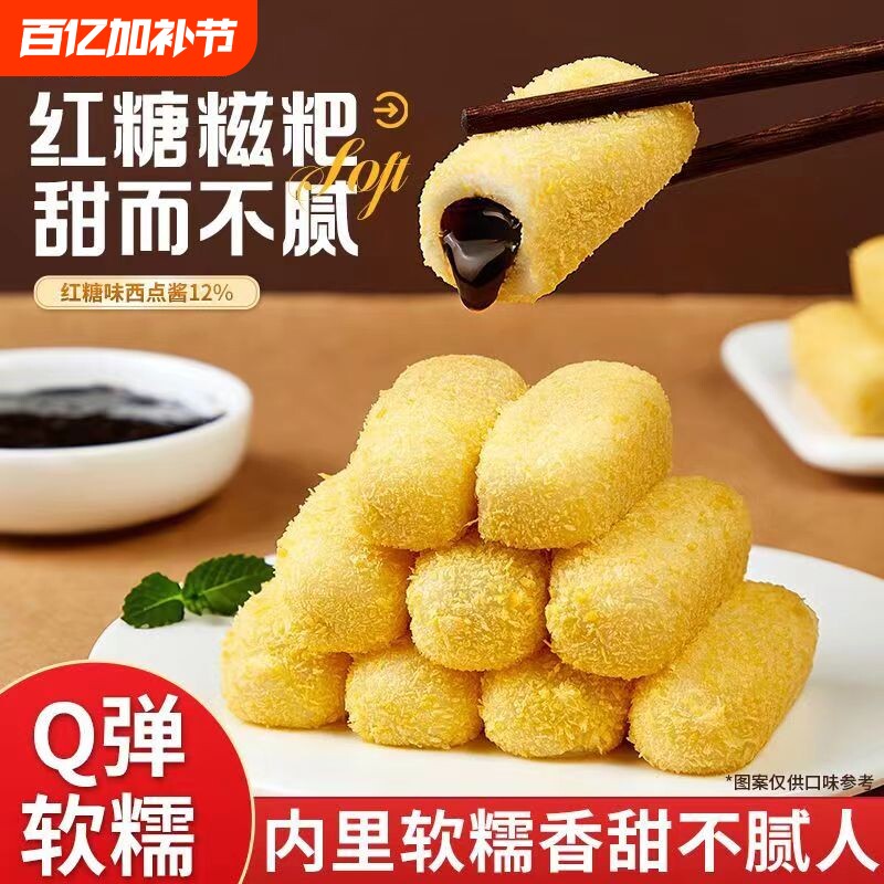 爆浆红糖糍粑半成品纯糯米滋粑手工年糕火锅食材油炸早餐即食小吃