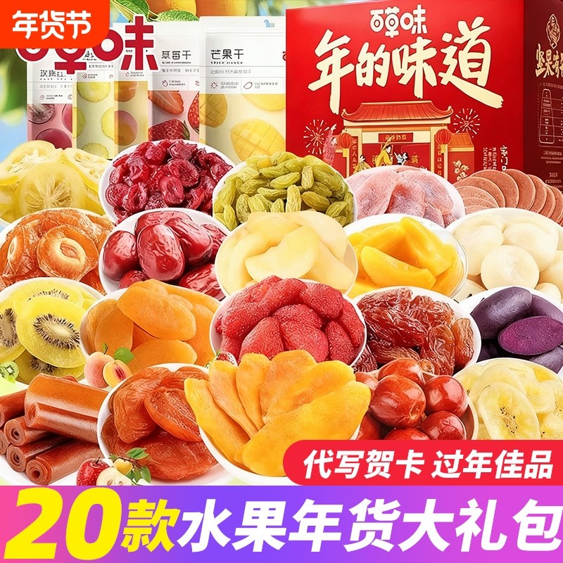百草味年货礼盒水果干过年零食大礼包新年礼品芒果干果脯蜜饯混合
