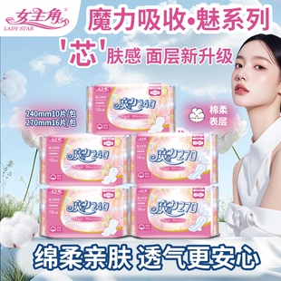 女主角魔力魅系列卫生巾棉柔加长防漏亲肤日用夜用姨妈巾卫生纸