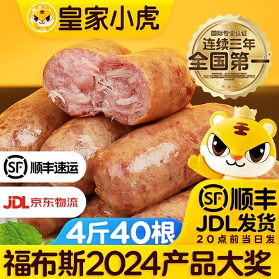 皇家小虎火山石烤肠地道脆皮肠