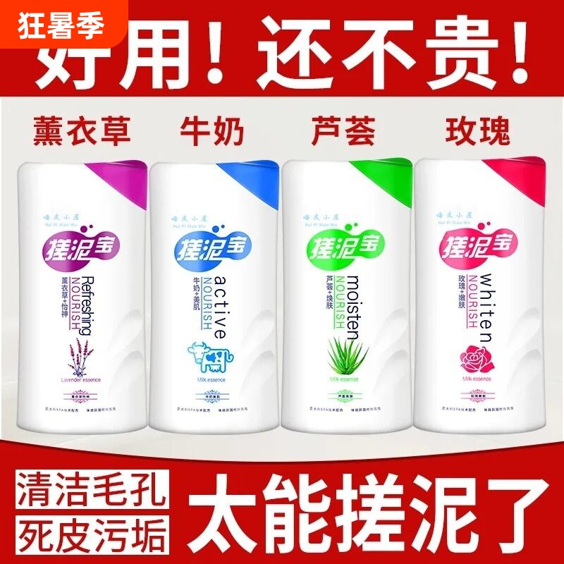 500强效去角质死皮搓澡泥浴盐男女全身搓泥浴宝沐浴露啫喱植物