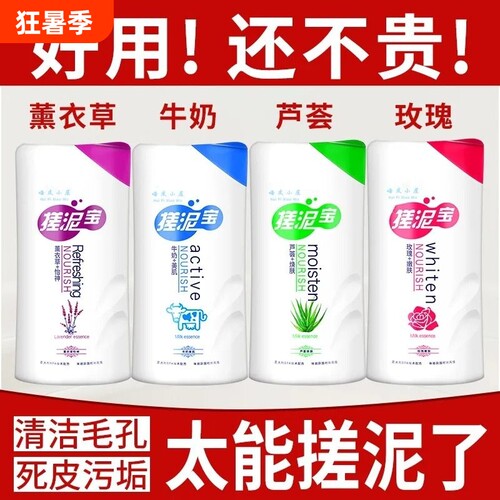 强效去角质搓澡泥|超1000次加购