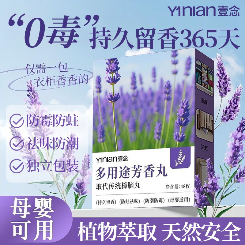 薰衣草花香樟脑丸衣柜防潮防霉除味驱虫旗舰店无毒款衣服干燥剂包