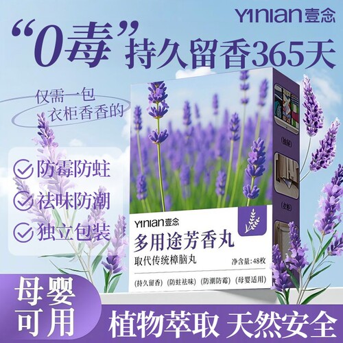 薰衣草香衣柜防潮樟脑丸独立小