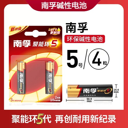 南孚碱性电池5号7号遥控器电池