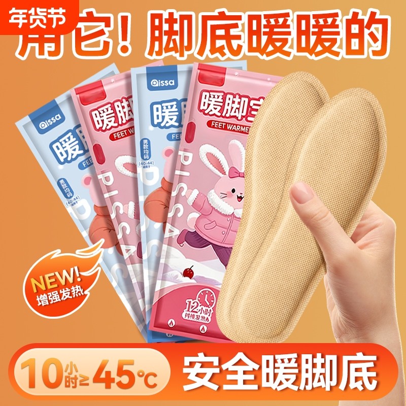新款暖足鞋垫女暖脚贴自发热脚底宝宝暖贴足底热帖暖脚宝鞋底加热,居家日用,发热鞋垫,淘宝优惠券,粉丝福利购,淘宝优惠卷