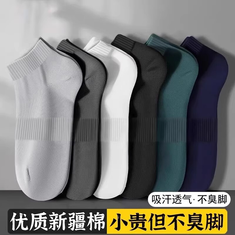 运动袜子男款2026新款防臭7a抗菌纯棉夏薄款短袜跑步登山夏天袜