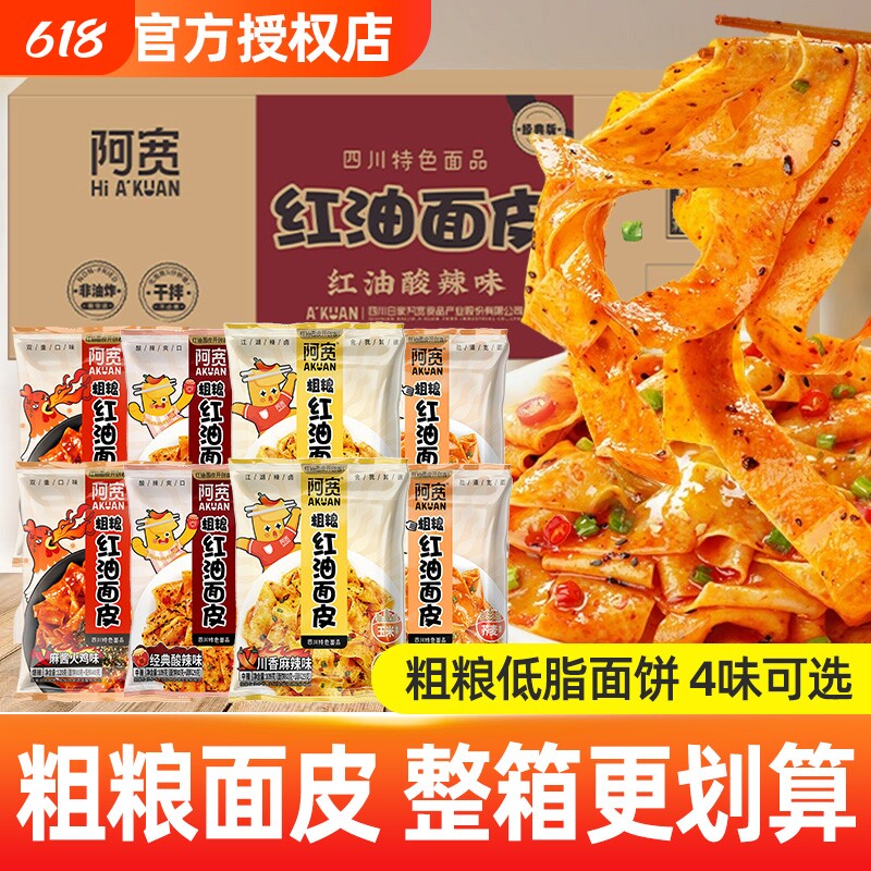 阿宽红油面皮袋装20袋速食方便面面皮荞麦火鸡味麻酱麻辣早餐代餐