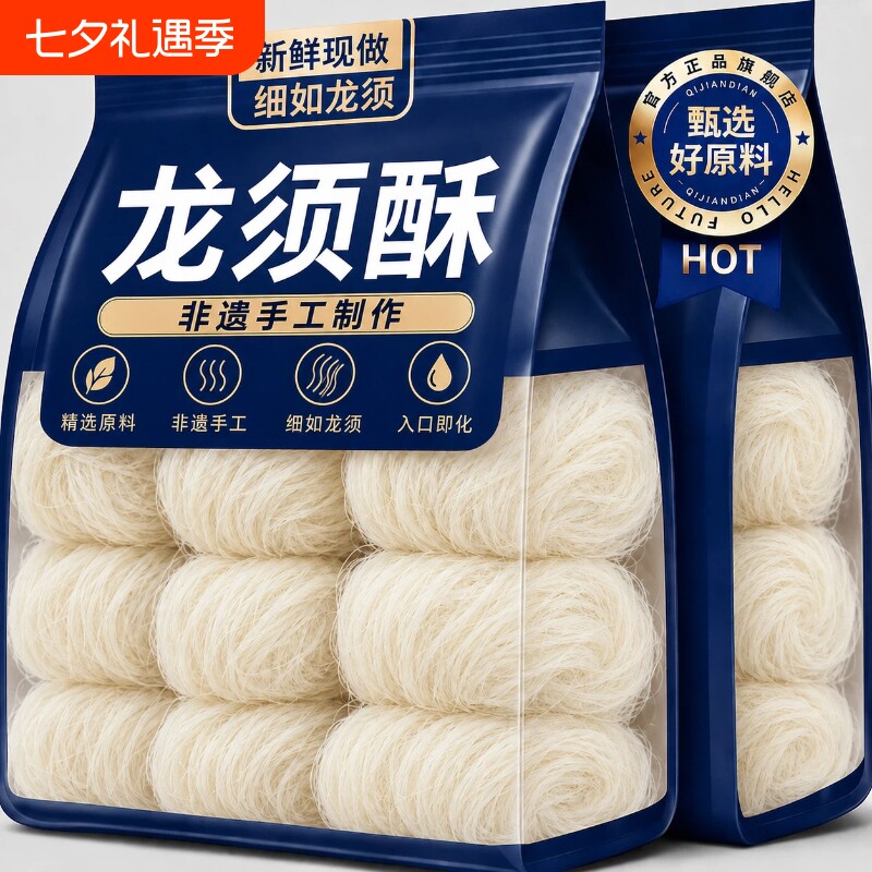 正宗龙须酥南京特产独立装传统手工糕点零食零食官方旗舰店老字号