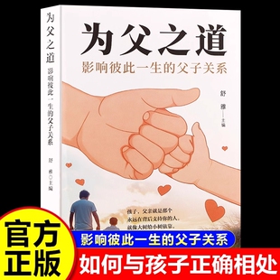 影响彼此一生 为父之道 父子关系正版 孩子 人 父亲就是那个永远在背后支持你 抖音同款