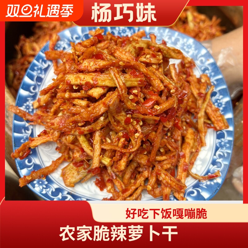 杨巧妹脆辣无油萝卜干不甜萝卜干剁椒酱腌菜嘎嘣脆即食下饭菜