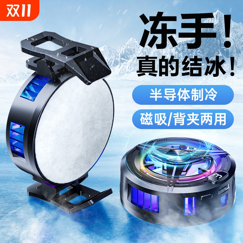 【直降-5℃！】真结冰磁吸散热器