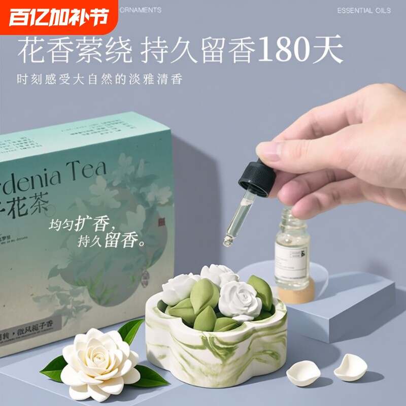 栀子花茶无火香薰礼盒装香薰石膏卧室客厅摆件生日七夕节日礼物