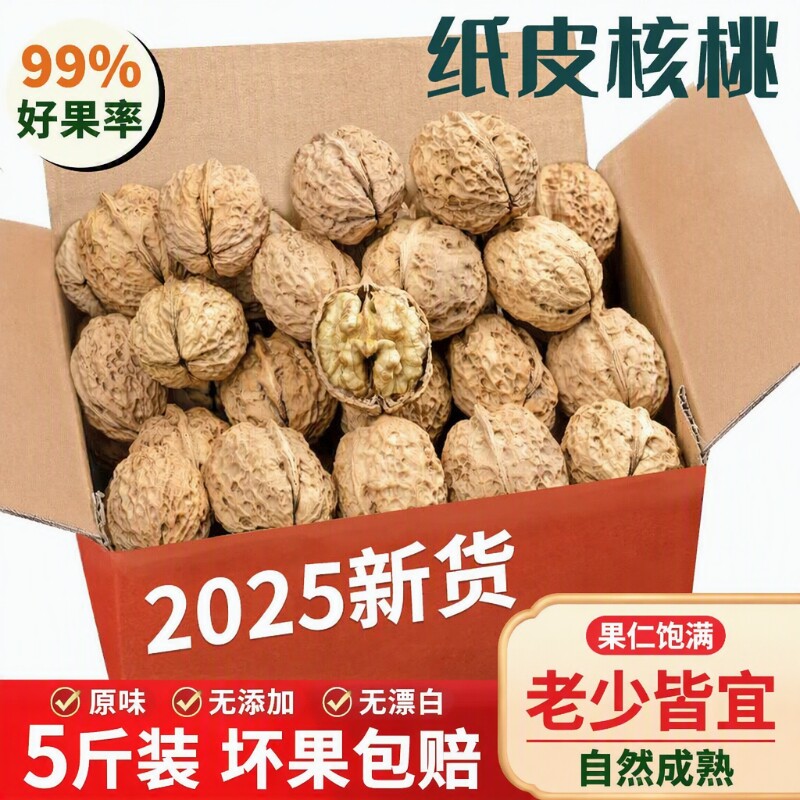 云南纸皮核桃5斤薄皮核桃老树纸皮袋核桃新货年货坚果原味健康