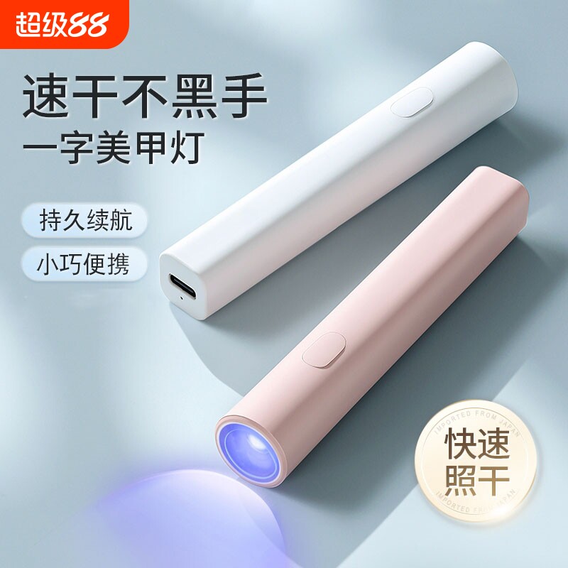 速干便携美甲灯|超3.9万次加购图片