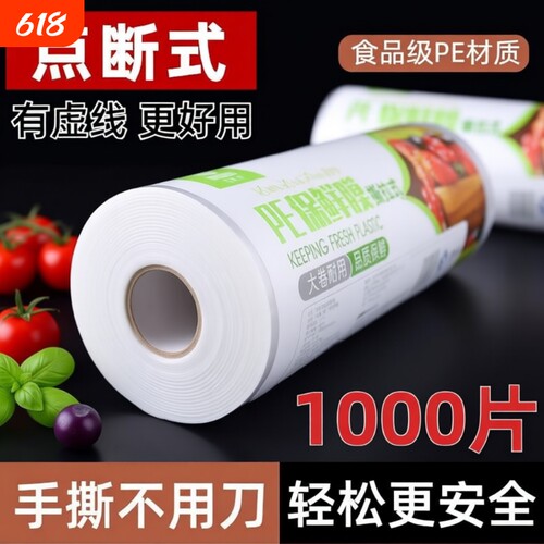 保鲜膜套食品级pe家用撕拉式手撕一次性经济装冰箱专用耐高温