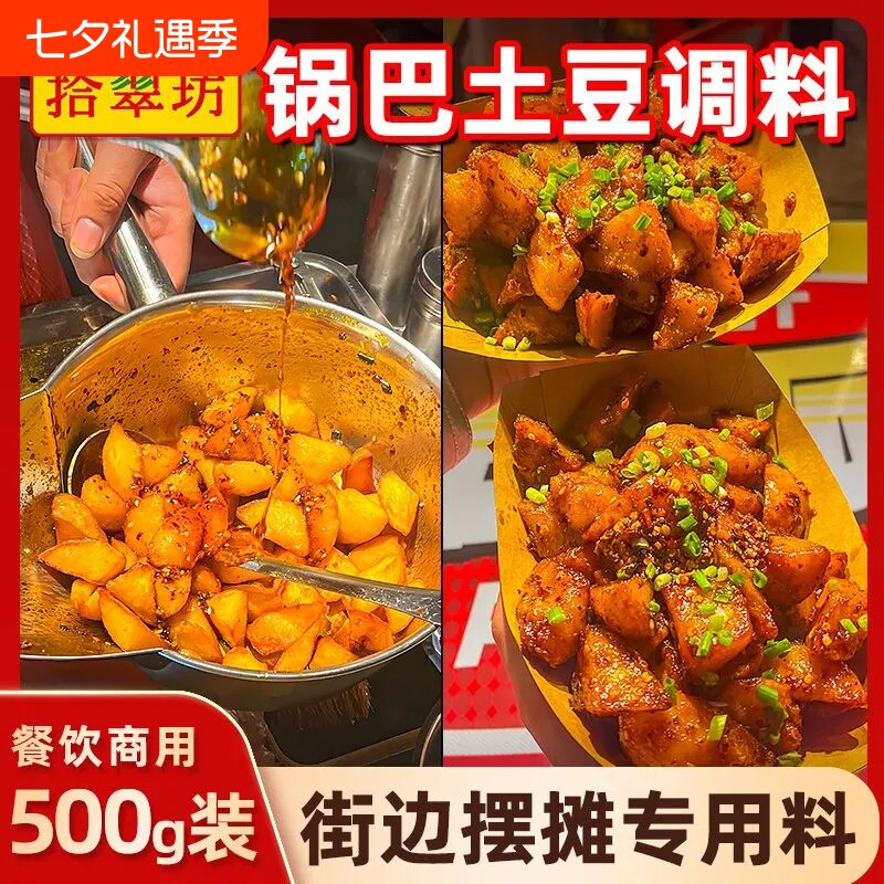 锅巴土豆酱料商用糖醋麻辣云南炸洋芋调料豆腐专用拌料配料调味料
