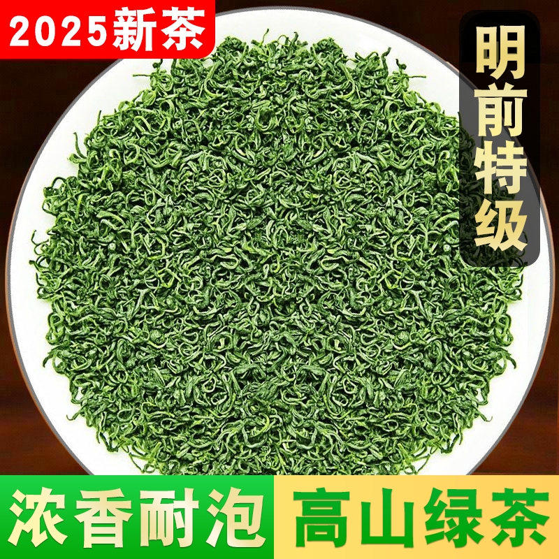 2025新茶叶明前绿茶特级高山春茶云雾炒青茶日照足浓香毛尖自己喝