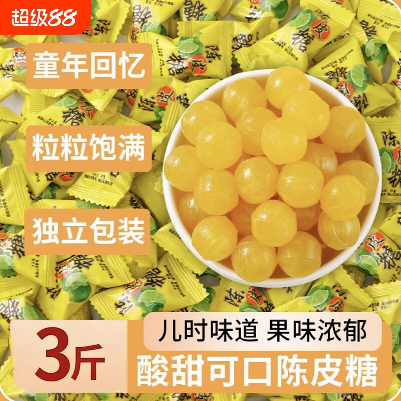陈皮糖硬糖话梅糖结婚前台小零食品糖果袋装喜糖软糖童年经典回忆