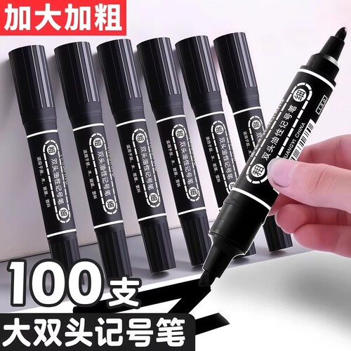黑色不掉色油性记号笔粗细双