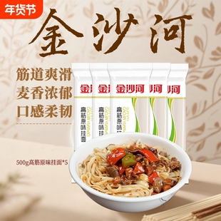 金沙河高筋玉带挂面宽面细面炒面拌面原味龙须营养早餐速食面条