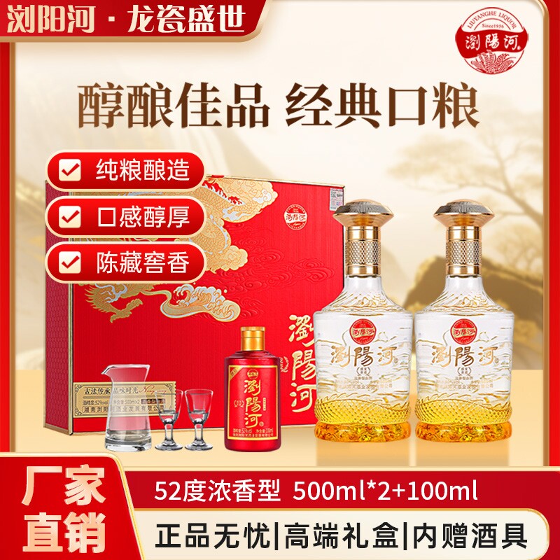 浏阳河酒一箱6瓶【龙瓷盛世】52度浓香型白酒500ml纯粮酿造送礼