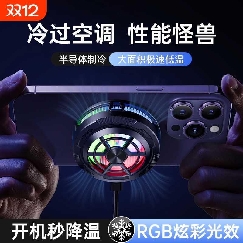2025新款手机散热器磁吸半导体制冷降温神器适用黑鲨苹果一加静音散热背夹结冰平板ipad直播电竞专用结冰