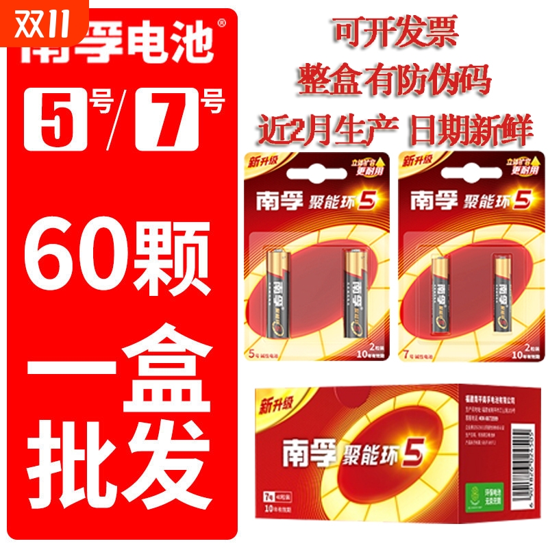 南孚电池5号7号碱性电池