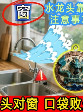青龙贴水龙头靠窗解决厨房窗下水龙头对着门灶台招财窗户贴纸客厅