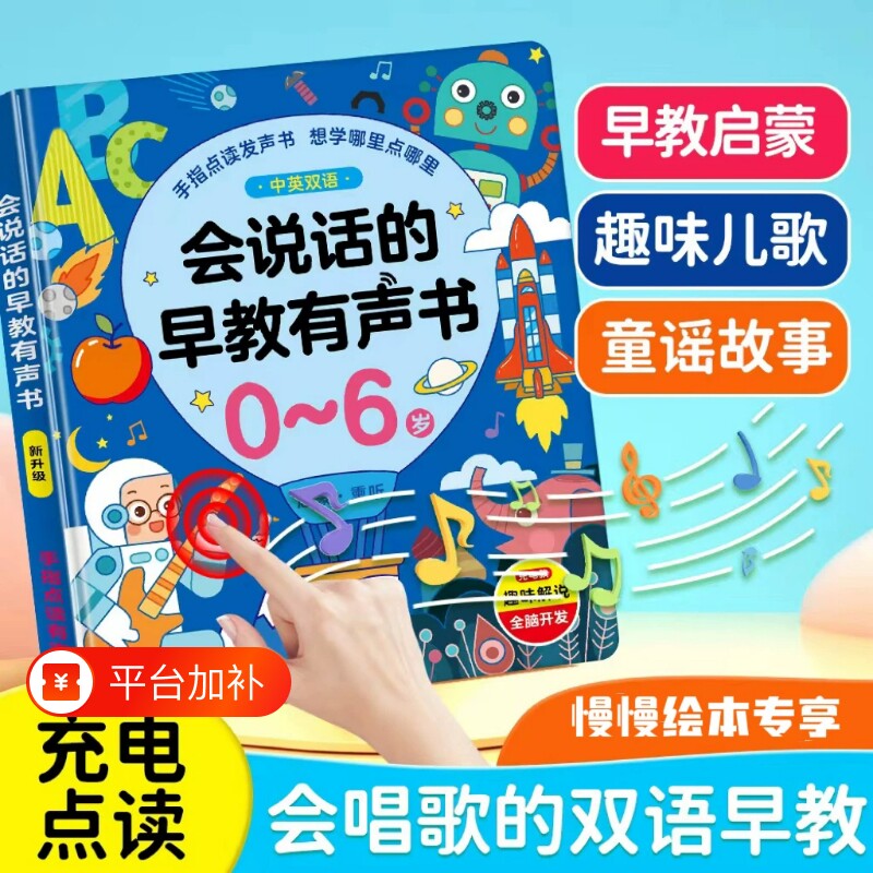 会说话的早教有声书启蒙早教机儿童点读发声学习机0-3岁玩具绘本