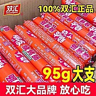 【领金币6.59】双汇脆皮烧烤肠95g10支