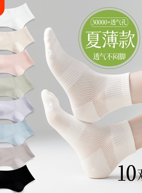 白色袜子女士短袜夏季薄款网眼纯棉防臭中筒袜吸汗透气无骨袜短筒