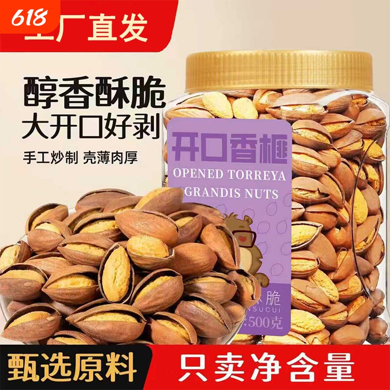 香榧坚果开口香榧子500g罐新货原味大籽特产老树炒货零食100g去壳