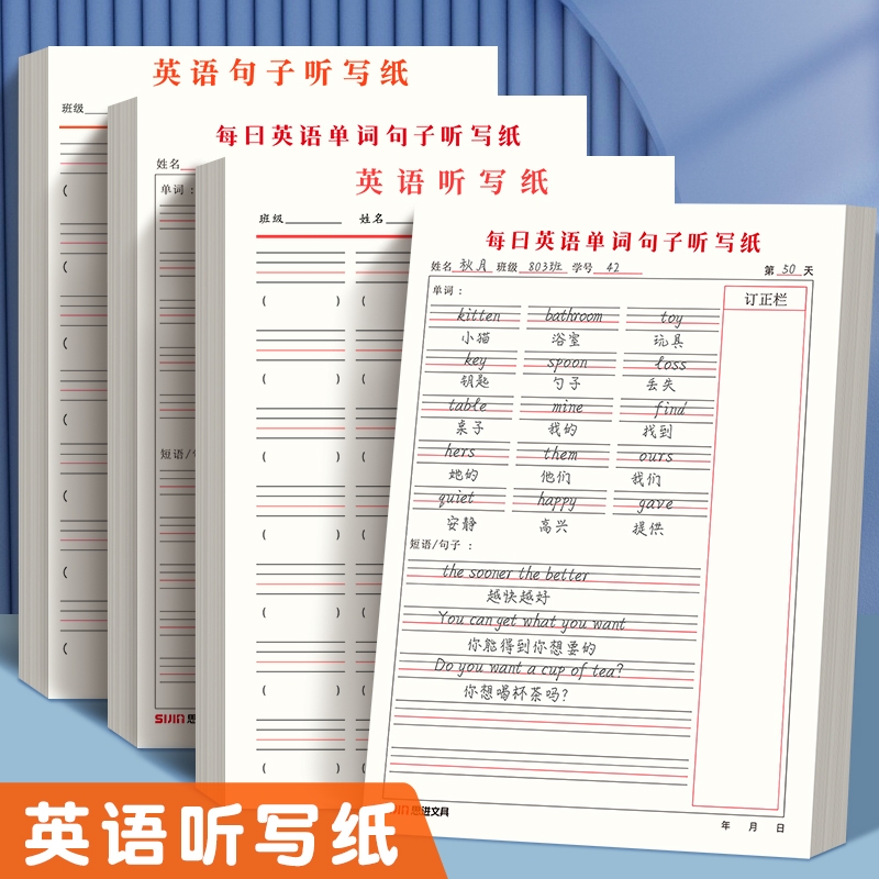 英语单词默写本听写纸英文作业纸