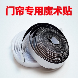 带胶铁门铝合金大门专用胶门勾面 门帘魔术贴白色纱窗防蚊纱门冬季