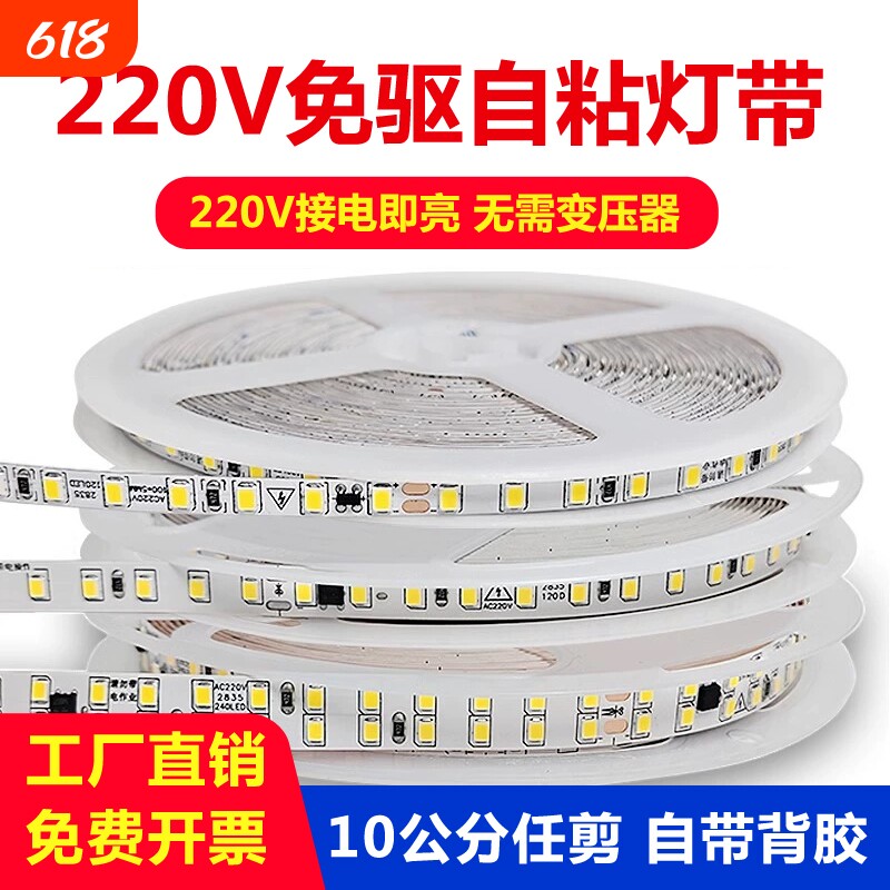 超亮led灯带裸板220v自粘免驱动cob线性软灯条8mm铝槽吊顶线形灯