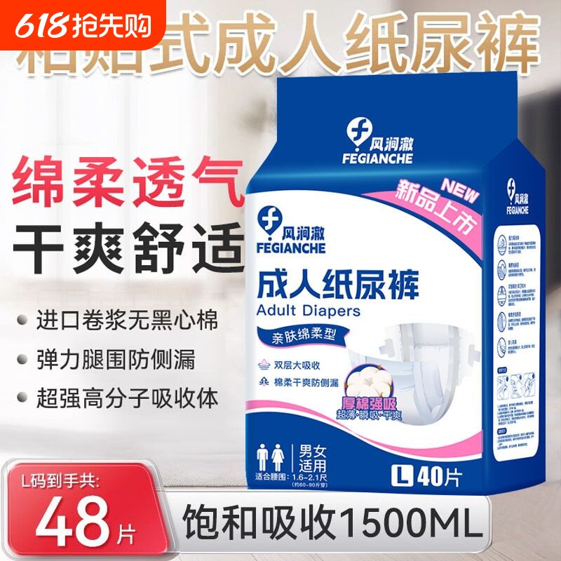 成人纸尿裤老人用尿不湿专用老年人粘贴式非拉拉裤男女士防水超薄