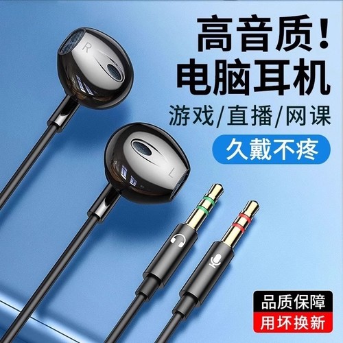 台式电脑耳机带麦有线入耳式双插头