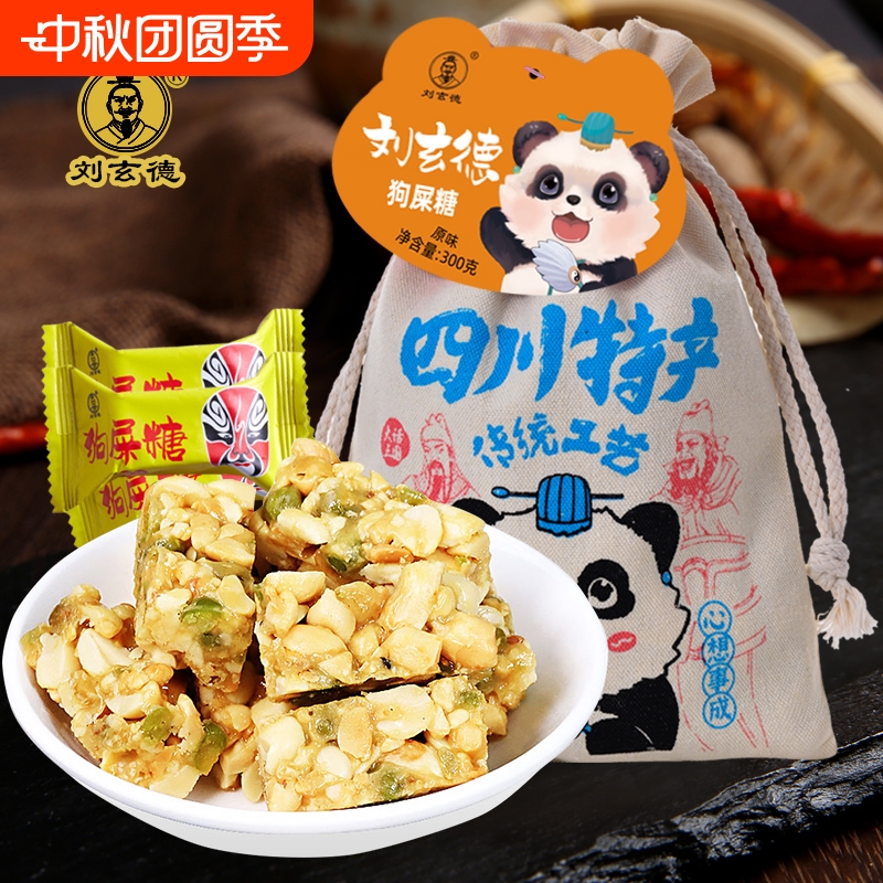 四川特产刘玄德布袋狗屎糖原味酥糖糖果伴手礼品原味花生酥糕点心