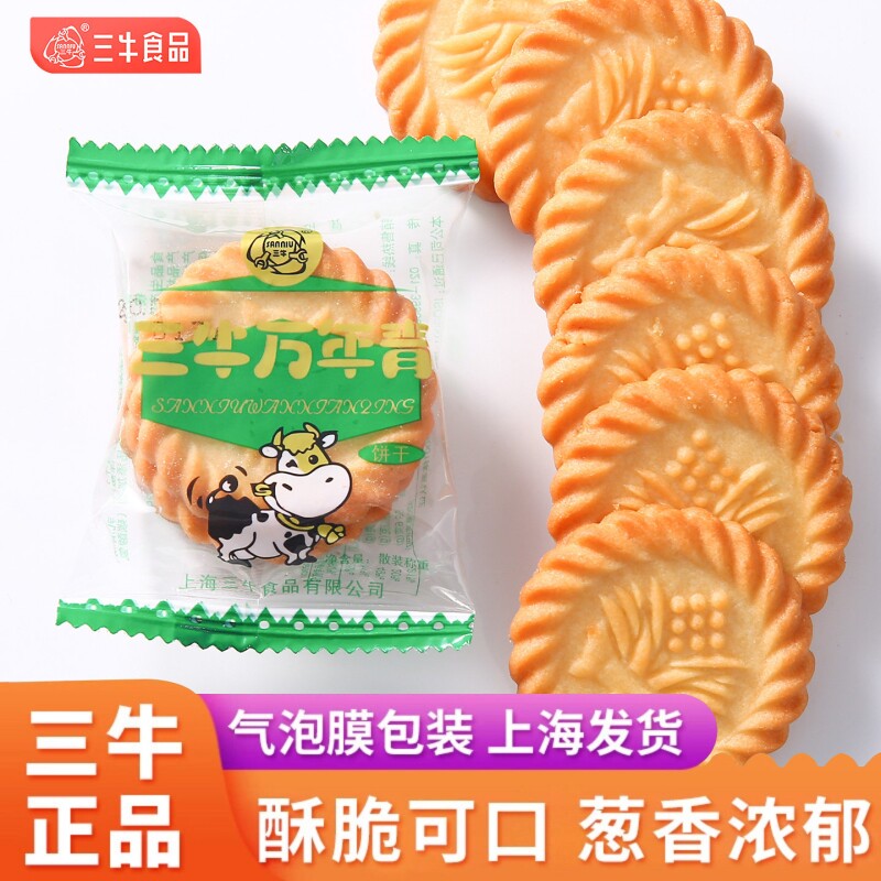 上海三牛万年青饼干老品牌整箱葱香怀旧零食小吃休闲食品官方旗舰